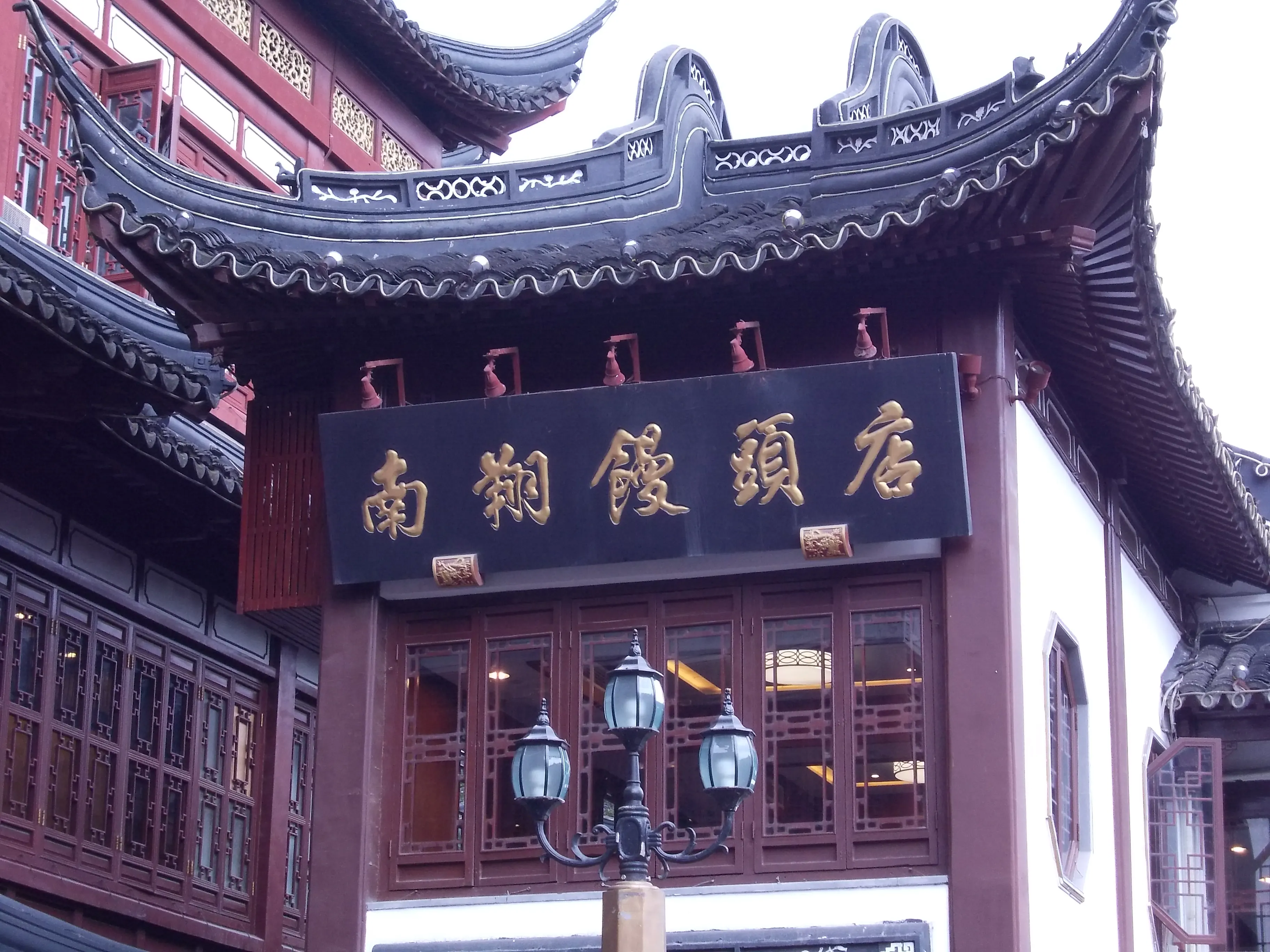 2011 Nov - 南瘧翔饅頭店 - Shanghai